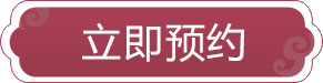 立即提交信息